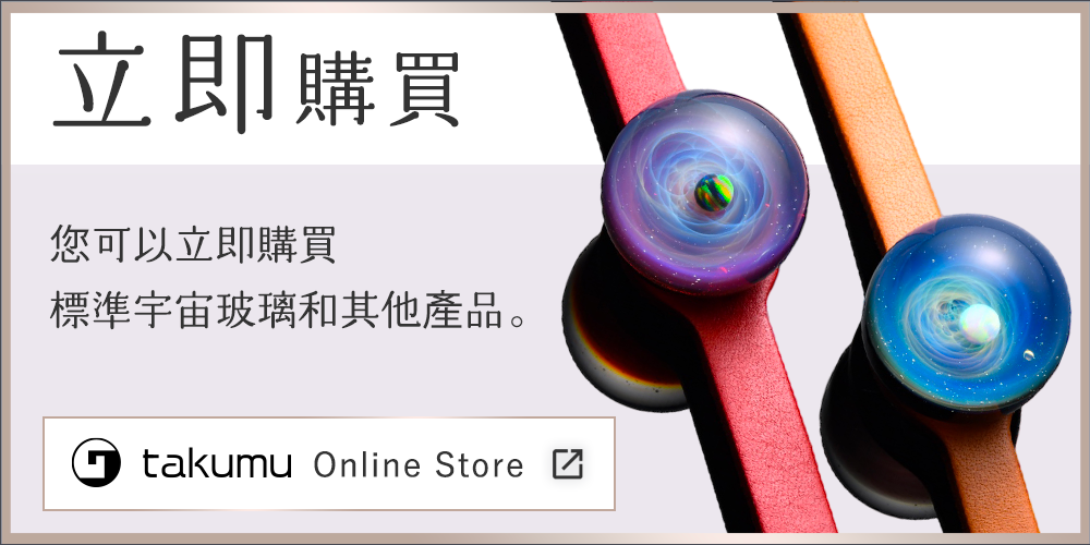 takumu Online Store